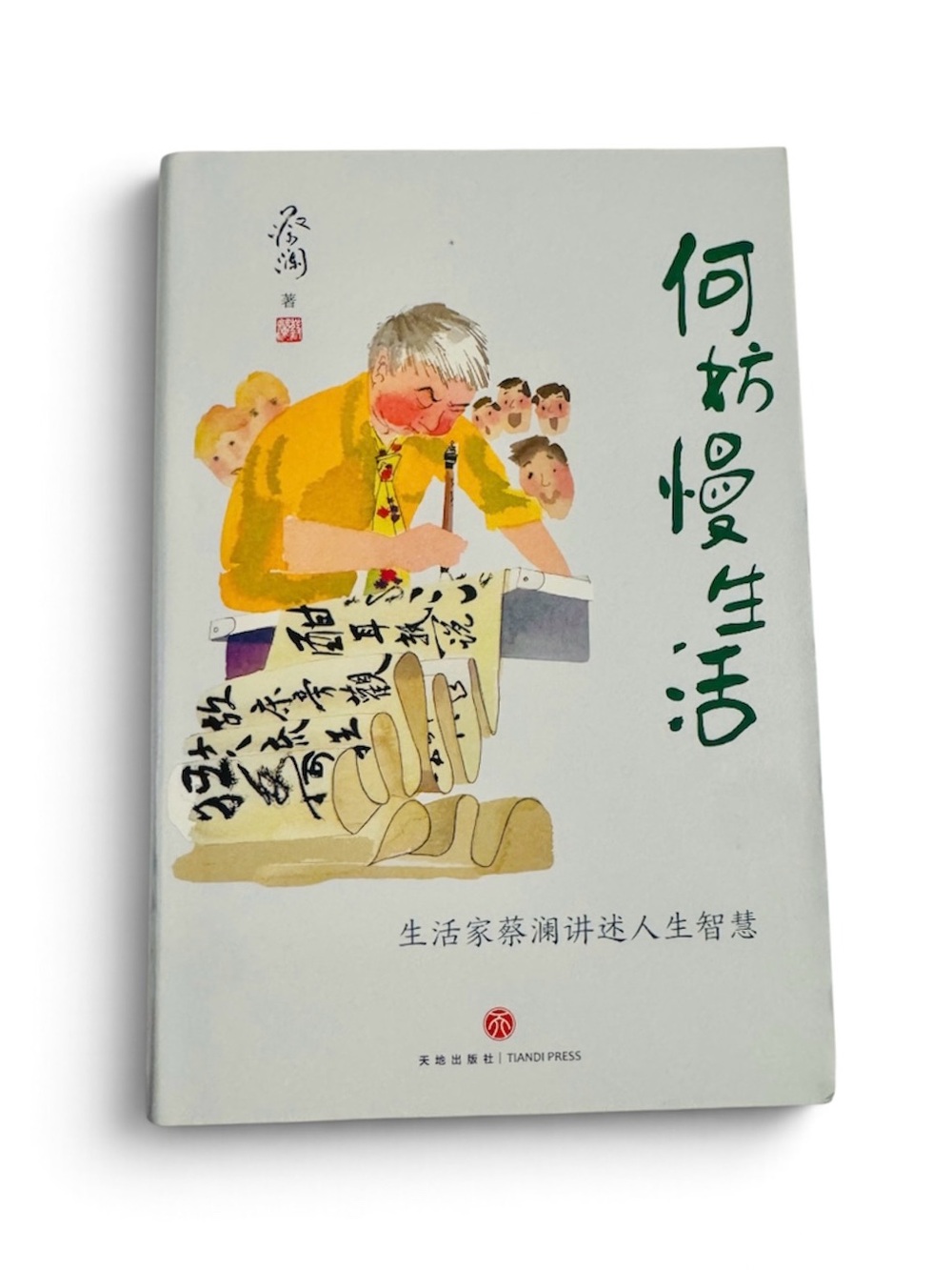 蔡澜“人生真好玩”三部曲（人生唯有美食不可辜负+去看世界的热闹+何妨慢生活 | 3 Books - Picture 3 of 4